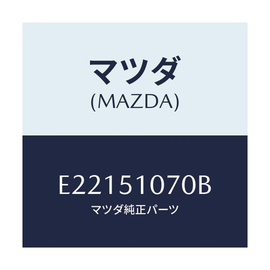 マツダ(MAZDA) ランプ(L) フロントコンビ/トリビュート/ランプ/マツダ純正部品/E22151070B(E221-51-070B)