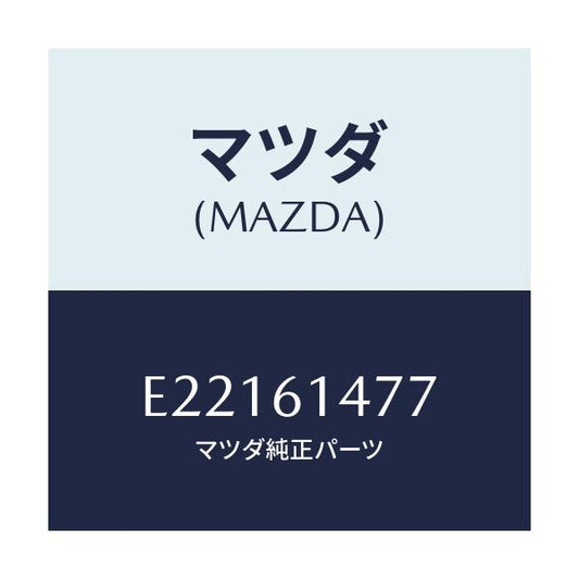 マツダ(MAZDA) ホルダー パイプ/トリビュート/エアコン/ヒーター/マツダ純正部品/E22161477(E221-61-477)