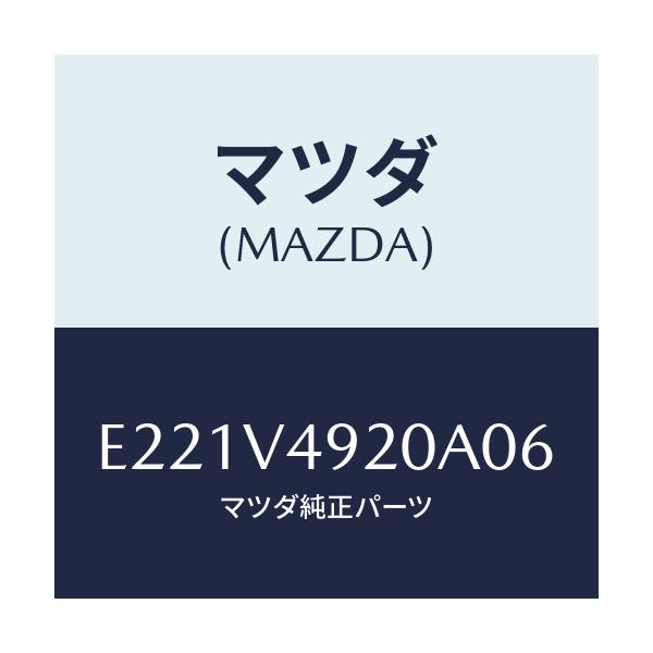 マツダ(MAZDA) リヤールーフスポイラー/トリビュート/複数個所使用/マツダ純正オプション/E221V4920A06(E221-V4-920A0)