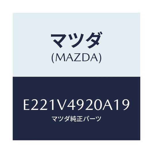 マツダ(MAZDA) リヤールーフスポイラー/トリビュート/複数個所使用/マツダ純正オプション/E221V4920A19(E221-V4-920A1)