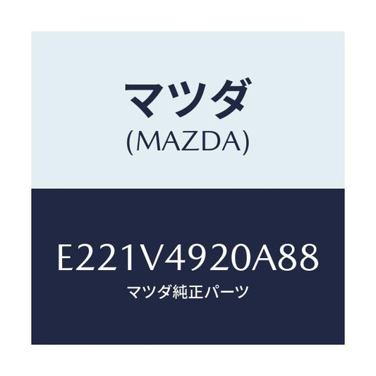 マツダ(MAZDA) リヤールーフスポイラー/トリビュート/複数個所使用/マツダ純正オプション/E221V4920A88(E221-V4-920A8)