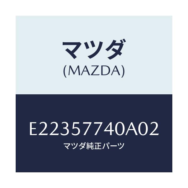 マツダ(MAZDA) ベルト(C) リヤーシート/トリビュート/シート/マツダ純正部品/E22357740A02(E223-57-740A0)