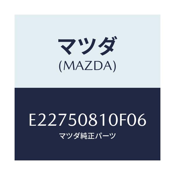 マツダ(MAZDA) ガーニツシユ リフトゲート/エスケープ CX7/バンパー/マツダ純正部品/E22750810F06(E227-50-810F0)