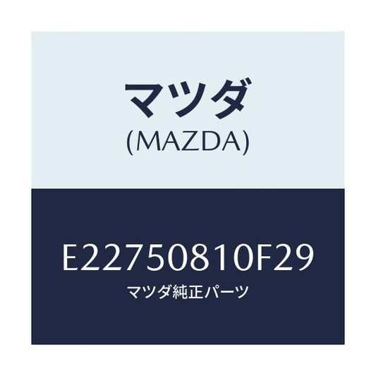 マツダ(MAZDA) ガーニツシユ リフトゲート/エスケープ CX7/バンパー/マツダ純正部品/E22750810F29(E227-50-810F2)