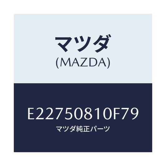 マツダ(MAZDA) ガーニツシユ リフトゲート/エスケープ CX7/バンパー/マツダ純正部品/E22750810F79(E227-50-810F7)