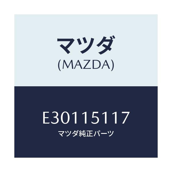 マツダ(MAZDA) ボス ウオーターポンププーリー/トリビュート/クーリングシステム/マツダ純正部品/E30115117(E301-15-117)