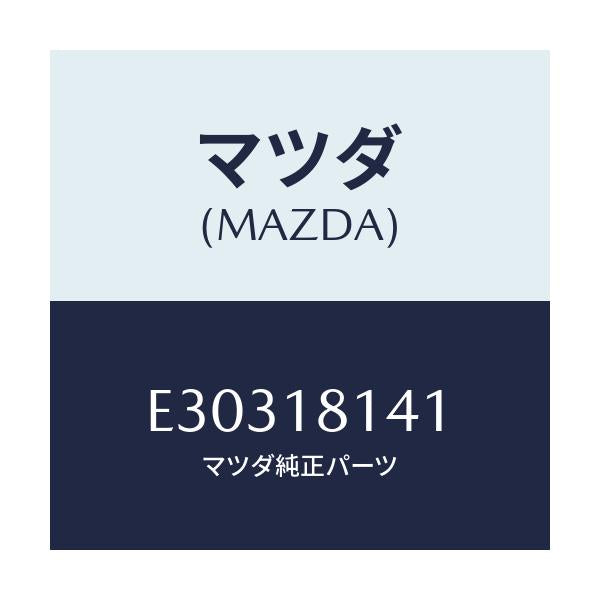 マツダ(MAZDA) サポーター/エスケープ CX7/エレクトリカル/マツダ純正部品/E30318141(E303-18-141)