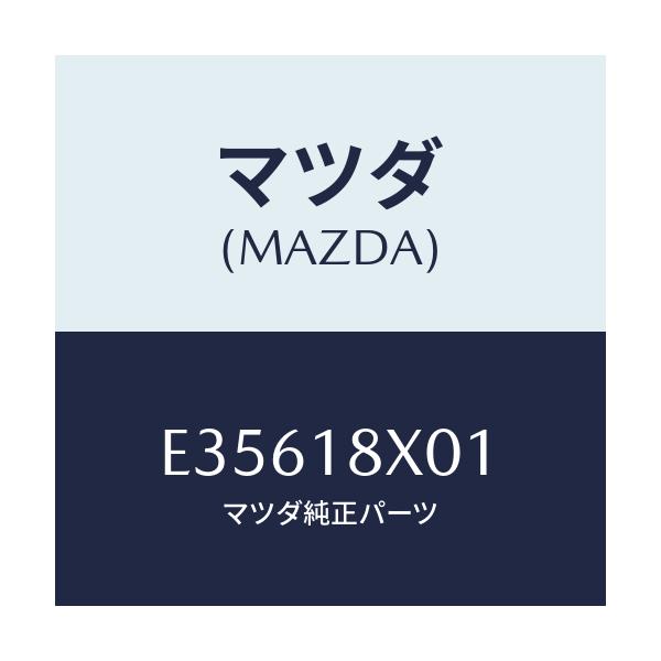 マツダ(MAZDA) ベアリング フロント/エスケープ CX7/エレクトリカル/マツダ純正部品/E35618X01(E356-18-X01)