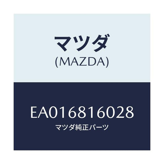 マツダ(MAZDA) トリム(R) 'A'ピラー/トリビュート/トリム/マツダ純正部品/EA016816028(EA01-68-16028)