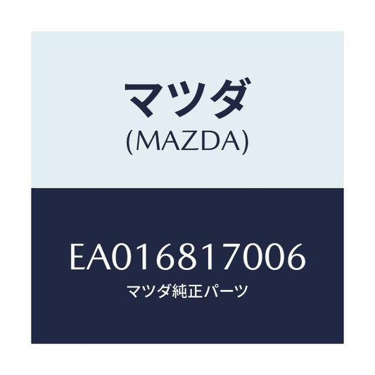 マツダ(MAZDA) トリム(L) 'A'ピラー/トリビュート/トリム/マツダ純正部品/EA016817006(EA01-68-17006)