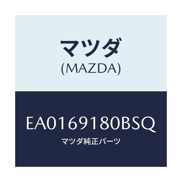 マツダ(MAZDA) ミラー(L) ドアー/トリビュート/ドアーミラー/マツダ純正部品/EA0169180BSQ(EA01-69-180BS)