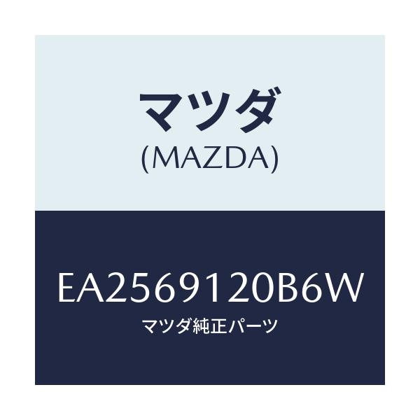 マツダ(MAZDA) ミラー(R) ドアー/エスケープ CX7/ドアーミラー/マツダ純正部品/EA2569120B6W(EA25-69-120B6)