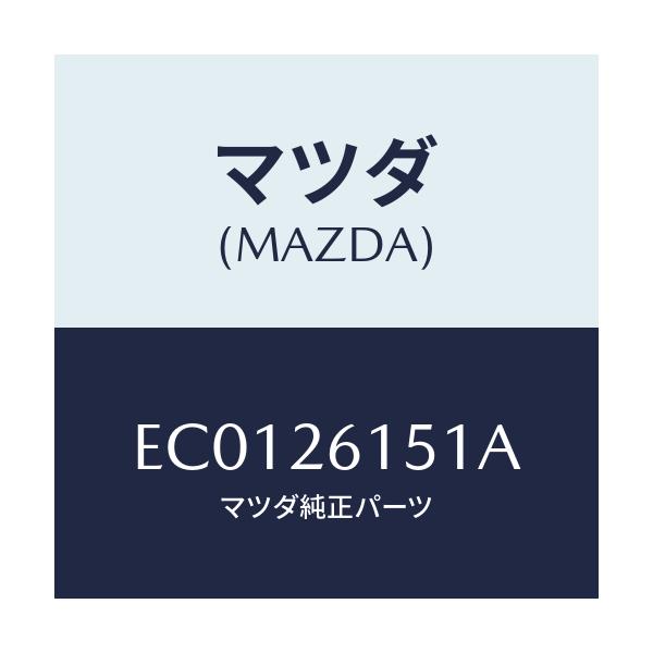 マツダ(MAZDA) ベアリング ホイール/エスケープ CX7/リアアクスル/マツダ純正部品/EC0126151A(EC01-26-151A)