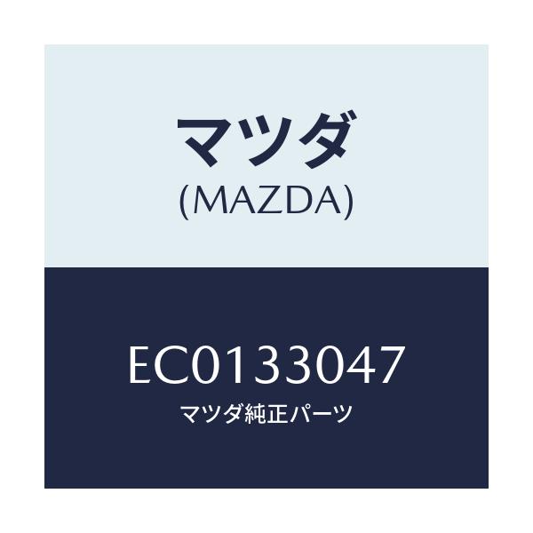 マツダ(MAZDA) ベアリング フロントホイール/エスケープ CX7/フロントアクスル/マツダ純正部品/EC0133047(EC01-33-047)