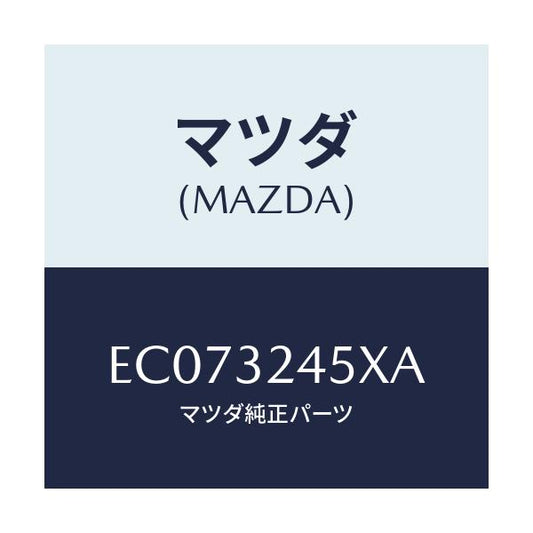 マツダ(MAZDA) パイプ(R) プレツシヤーリター/エスケープ CX7/ハイブリッド関連/マツダ純正部品/EC073245XA(EC07-32-45XA)