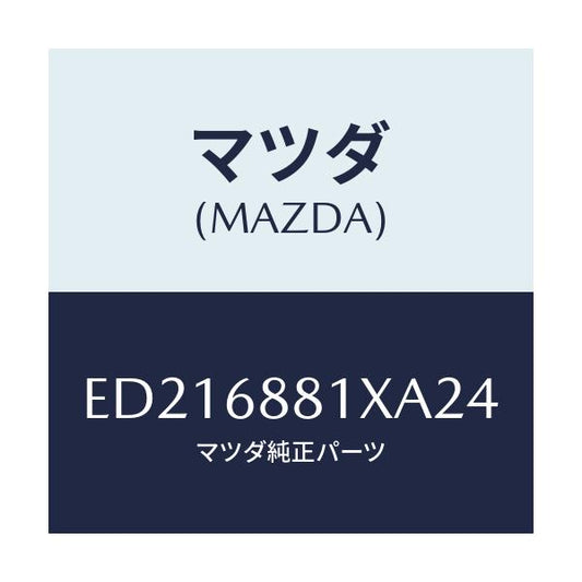 マツダ(MAZDA) マツト トランクルーム/エスケープ CX7/トリム/マツダ純正部品/ED216881XA24(ED21-68-81XA2)