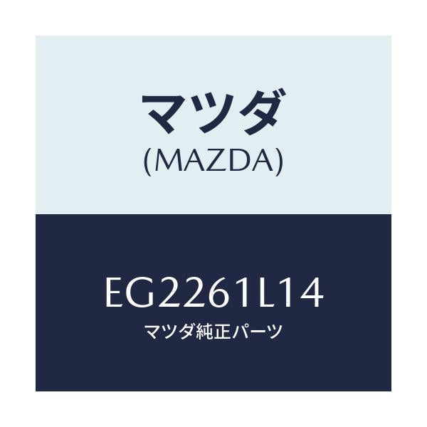 マツダ(MAZDA) ボルト マグネツトクラツチ/エスケープ CX7/エアコン/ヒーター/マツダ純正部品/EG2261L14(EG22-61-L14)