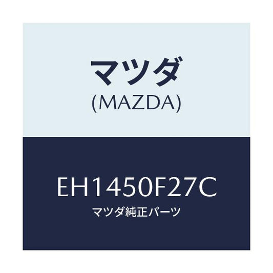 マツダ(MAZDA) プロテクター(L) バンパー/エスケープ CX7/バンパー/マツダ純正部品/EH1450F27C(EH14-50-F27C)