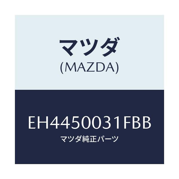 マツダ(MAZDA) バンパー フロント/エスケープ CX7/バンパー/マツダ純正部品/EH4450031FBB(EH44-50-031FB)