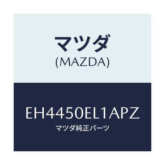 マツダ(MAZDA) カバー(L) トーイングフツク-リア/エスケープ CX7/バンパー/マツダ純正部品/EH4450EL1APZ(EH44-50-EL1AP)