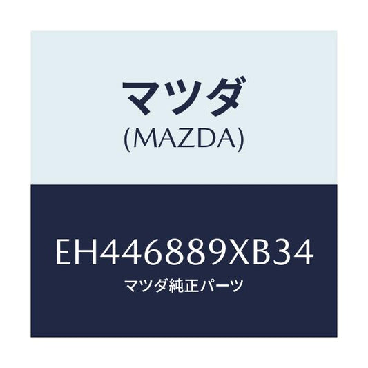 マツダ(MAZDA) トリム トランクエンド/エスケープ CX7/トリム/マツダ純正部品/EH446889XB34(EH44-68-89XB3)