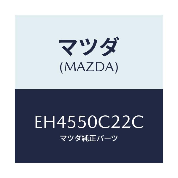 マツダ(MAZDA) カバー(L) ランプホール/エスケープ CX7/バンパー/マツダ純正部品/EH4550C22C(EH45-50-C22C)