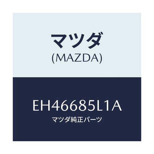 マツダ(MAZDA) パネル(R) スイツチ/エスケープ CX7/トリム/マツダ純正部品/EH46685L1A(EH46-68-5L1A)