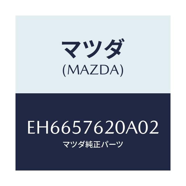 マツダ(MAZDA) ベルト'A'(R) フロントシート/エスケープ CX7/シート/マツダ純正部品/EH6657620A02(EH66-57-620A0)