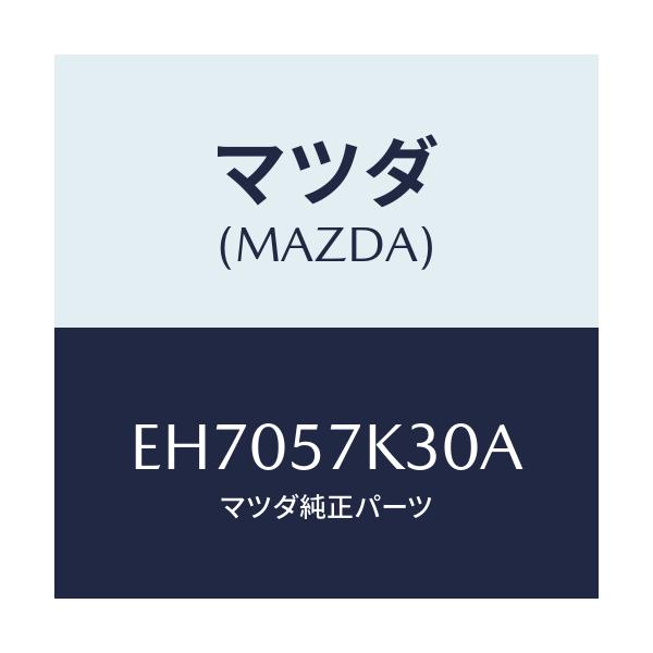 マツダ(MAZDA) ユニツト SAS/エスケープ CX7/シート/マツダ純正部品/EH7057K30A(EH70-57-K30A)