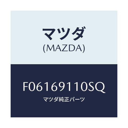 マツダ(MAZDA) ミラー(R) ドアー/RX7 RX-8/ドアーミラー/マツダ純正部品/F06169110SQ(F061-69-110SQ)