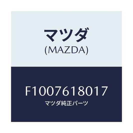 マツダ(MAZDA) ミラー(L) ドアー/RX7 RX-8/キー/マツダ純正部品/F1007618017(F100-76-18017)