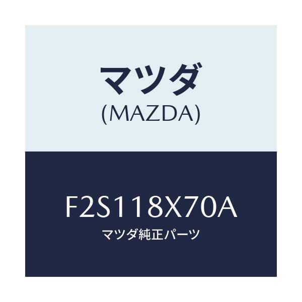 マツダ(MAZDA) ホルダー ブラシ/ボンゴ/エレクトリカル/マツダ純正部品/F2S118X70A(F2S1-18-X70A)