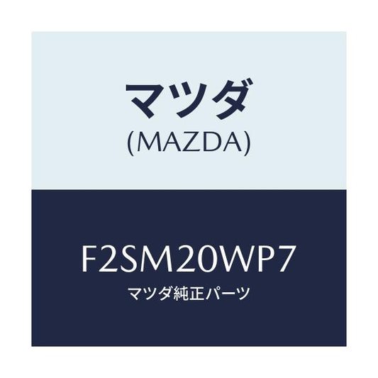 マツダ(MAZDA) カバー ニユーマテイツクガバナ/ボンゴ/コンバーター関連/マツダ純正部品/F2SM20WP7(F2SM-20-WP7)