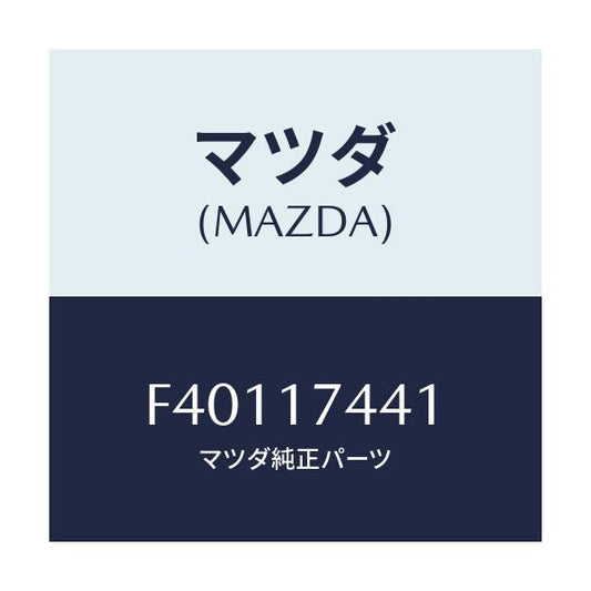 マツダ(MAZDA) ギヤー ドリブン/ボンゴ/チェンジ/マツダ純正部品/F40117441(F401-17-441)