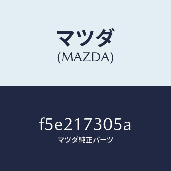 マツダ（MAZDA）ギヤーセカンダリー3RD./マツダ純正部品/ボンゴ/チェンジ/F5E217305A(F5E2-17-305A)