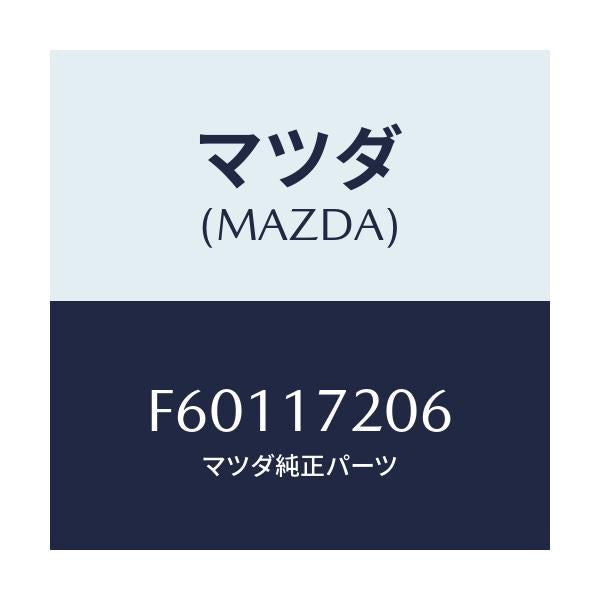 マツダ(MAZDA) ベアリング ボール/ボンゴ/チェンジ/マツダ純正部品/F60117206(F601-17-206)