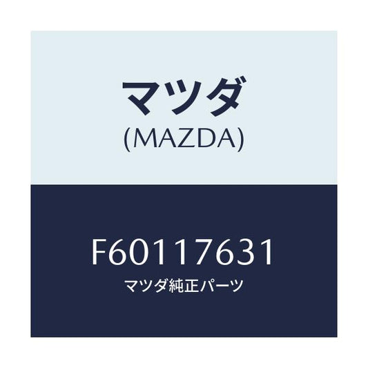 マツダ(MAZDA) ギヤー 6TH/ボンゴ/チェンジ/マツダ純正部品/F60117631(F601-17-631)