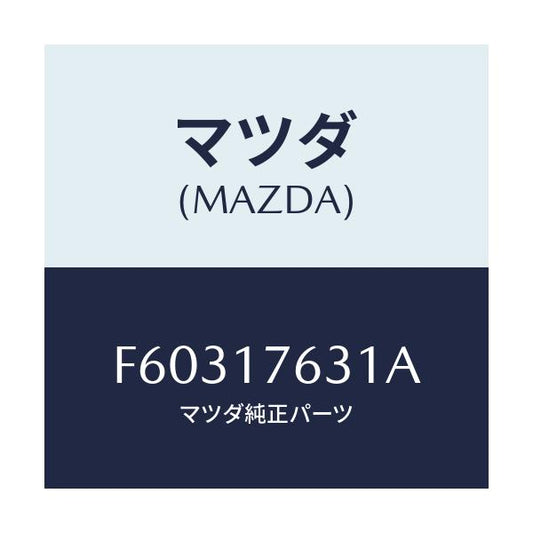 マツダ(MAZDA) ギヤー 6TH/ボンゴ/チェンジ/マツダ純正部品/F60317631A(F603-17-631A)