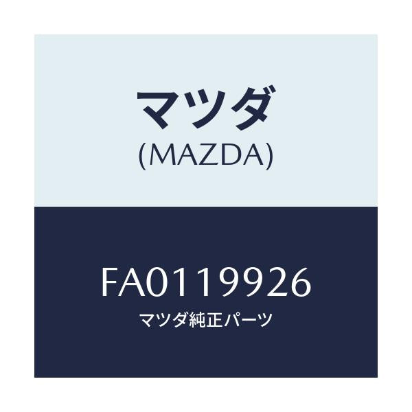 マツダ(MAZDA) コネクター/ボンゴ/ミッション/マツダ純正部品/FA0119926(FA01-19-926)