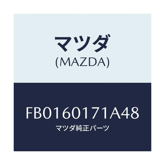 マツダ(MAZDA) グリル(L) デミスター/RX7 RX-8/ダッシュボード/マツダ純正部品/FB0160171A48(FB01-60-171A4)
