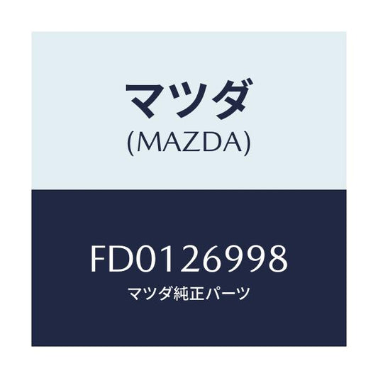 マツダ(MAZDA) ピン ガイド/RX7 RX-8/リアアクスル/マツダ純正部品/FD0126998(FD01-26-998)