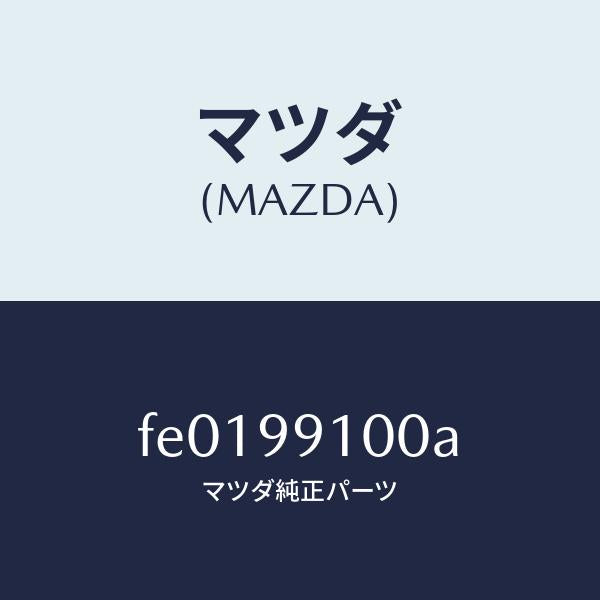 マツダ（MAZDA）HEADGASKET/マツダ純正部品/RX7  RX-8/FE0199100A(FE01-99-100A)