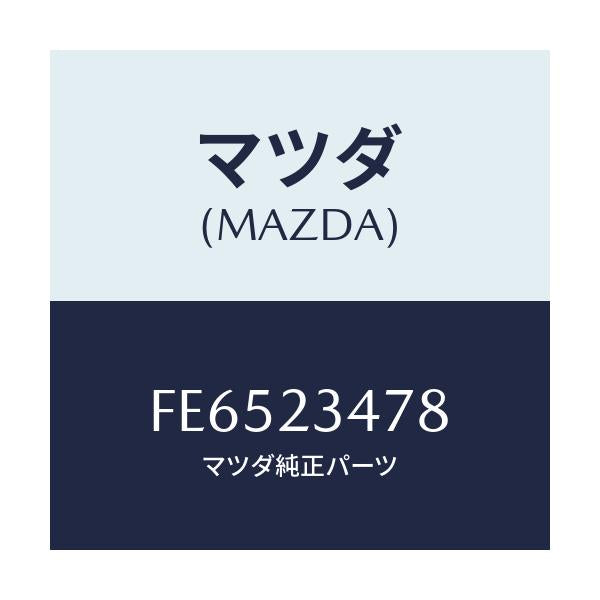 マツダ(MAZDA) HARNESS/ボンゴ/複数個所使用/マツダ純正部品/FE6523478(FE65-23-478)