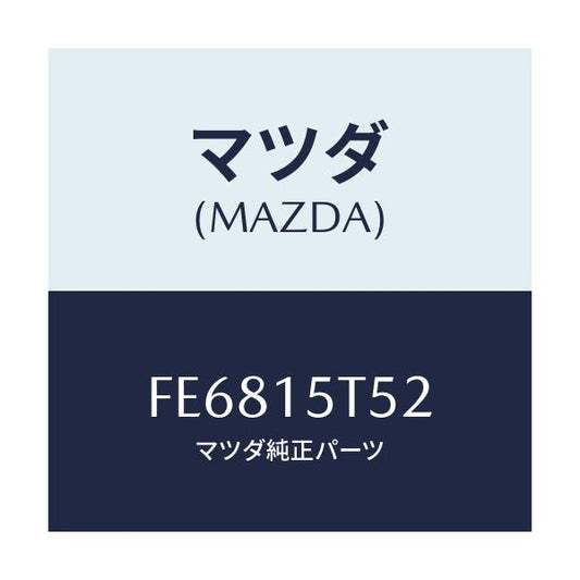 マツダ(MAZDA) スクリユー/ボンゴ/クーリングシステム/マツダ純正部品/FE6815T52(FE68-15-T52)