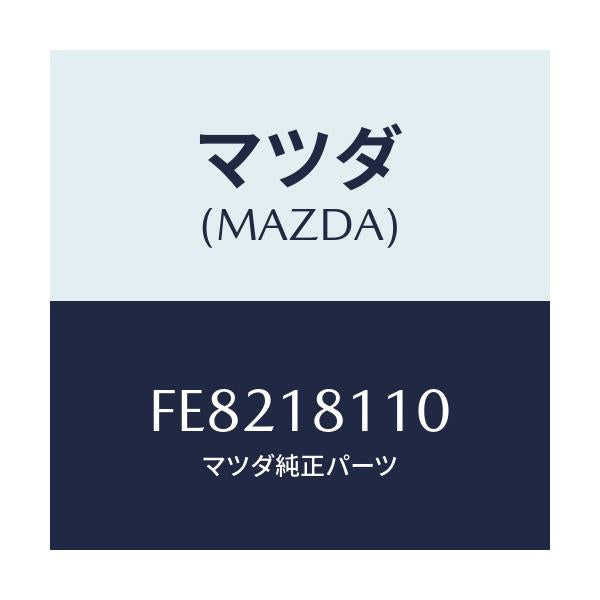 マツダ(MAZDA) プラグ スパーク/ボンゴ/エレクトリカル/マツダ純正部品/FE8218110(FE82-18-110)