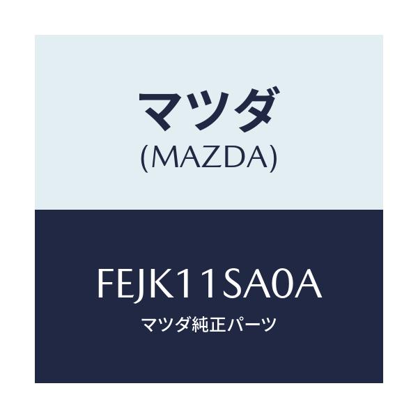 マツダ(MAZDA) ピストンセツト/ボンゴ/シャフト/マツダ純正部品/FEJK11SA0A(FEJK-11-SA0A)