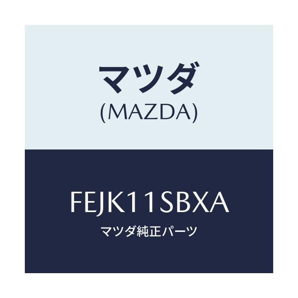 マツダ(MAZDA) ピストンセツト/ボンゴ/シャフト/マツダ純正部品/FEJK11SBXA(FEJK-11-SBXA)