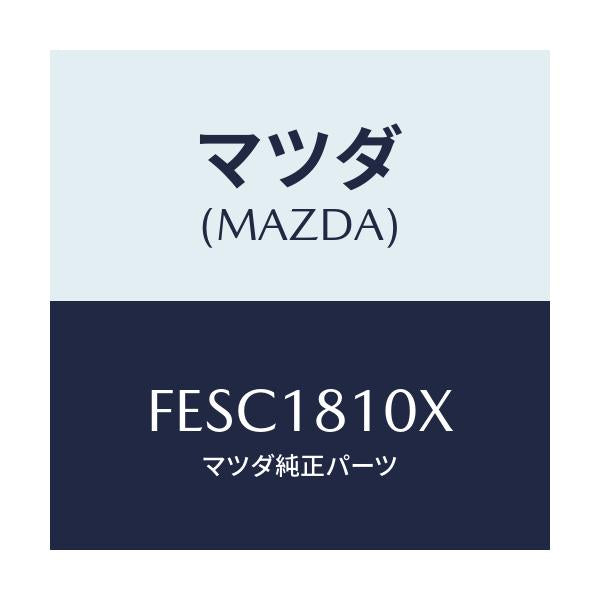 マツダ(MAZDA) コイル&イグナイター/ボンゴ/エレクトリカル/マツダ純正部品/FESC1810X(FESC-18-10X)