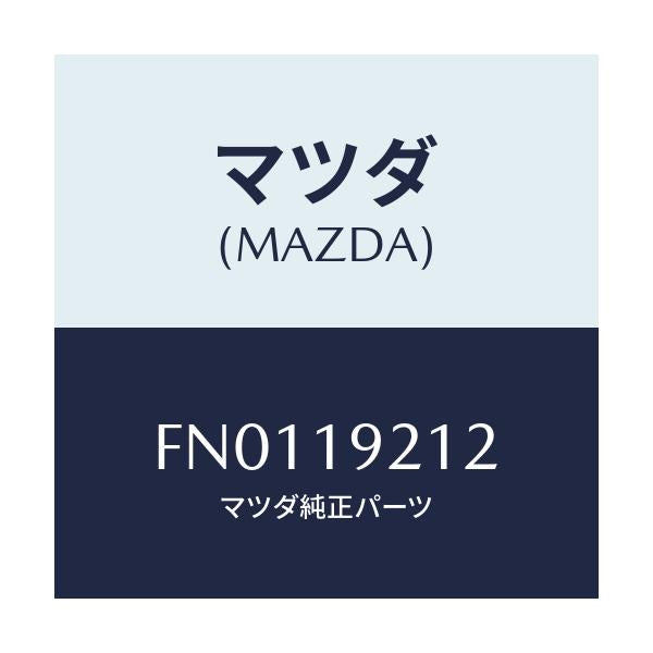 マツダ(MAZDA) リング シール/ボンゴ/ミッション/マツダ純正部品/FN0119212(FN01-19-212)