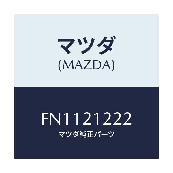 マツダ(MAZDA) スプリング アキユーム1ー2/ボンゴ/コントロールバルブ/マツダ純正部品/FN1121222(FN11-21-222)